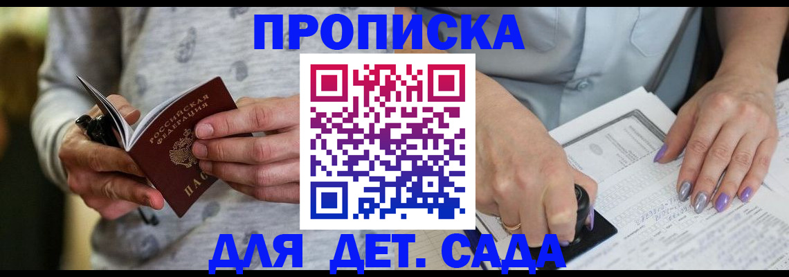 прописка в Усмани