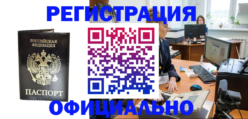 где прописаться в Усмани