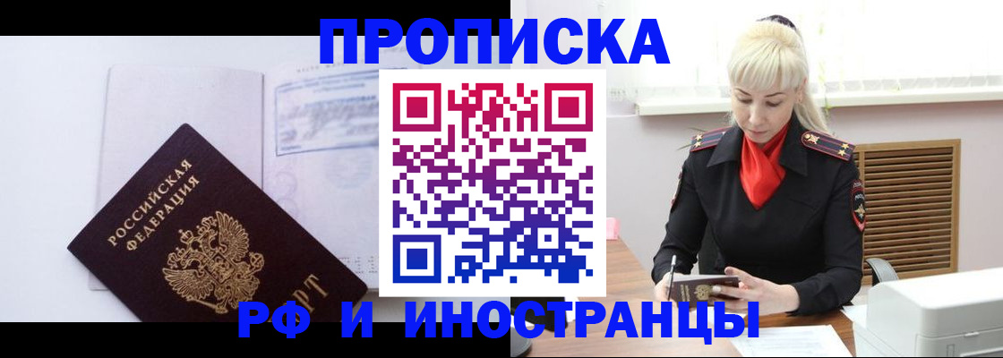 временная регистрация для всех в Усмани